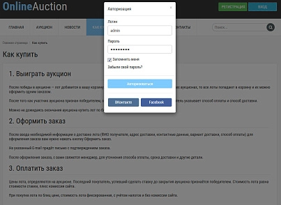 Готовое решение Интернет-аукцион (tarakud.eauction) - решение для Битрикс