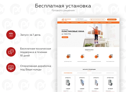 PR-Volga: Пластиковые окна. Готовый сайт (prvolga.windows) - решение для Битрикс