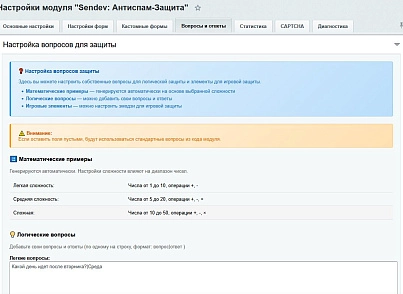 SenDev: Protect - антиспам-защита (sendev.protect) - решение для Битрикс