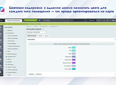 Карта малого офиса и бронирование (inetsys.reservationsmall) - решение для Битрикс