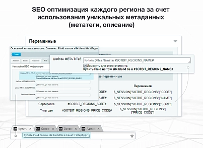 Сотбит: Мультирегиональность (sotbit.regions) - решение для Битрикс