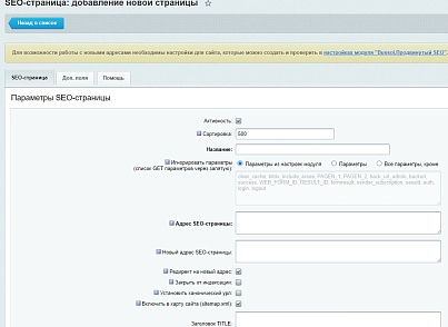 Продвинутый SEO (bussol.proseo) - решение для Битрикс