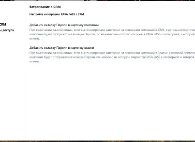 RasaPass (rasa.pass) - решение для Битрикс