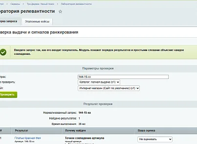 Три Дерева: Умный поиск (tridereva.finder) - решение для Битрикс