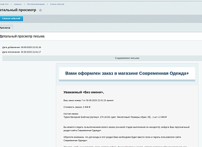 Почтовый менеджер (utlab.eventmanager) - решение для Битрикс