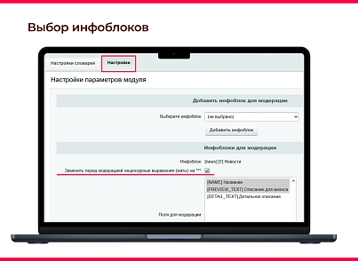 Bquadro: Модерация нецензурных слов (bquadro.moderation) - решение для Битрикс