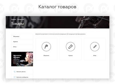 PR-Volga: Тату салон. Готовый корпоративный сайт (prvolga.tattoo) - решение для Битрикс