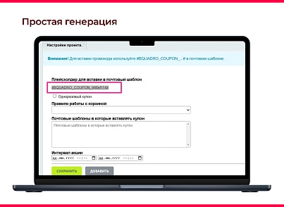 Bquadro: Генератор купонов  (bquadro.coupons) - решение для Битрикс