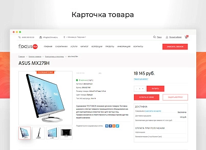 INNET: Корпоративный Focus + интернет-магазин (innet.focus) - решение для Битрикс