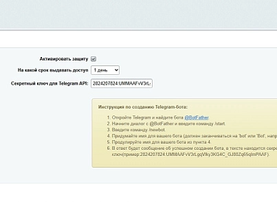SecurityShield - контроль админки (boost.securityshield) - решение для Битрикс