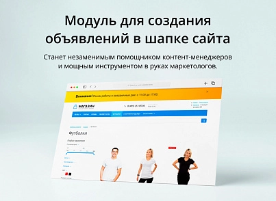 Модуль для создания объявлений в шапке сайта на CMS 1С-Битрикс (inraise.adinheader) - решение для Битрикс