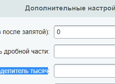 Тип поля форматируемое число (bestrank.numberformatfield) - решение для Битрикс