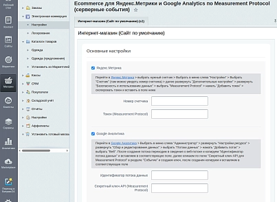 M3V.analytics серверные события (m3v.analytics) - решение для Битрикс