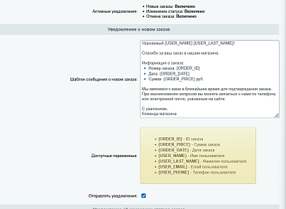 АСТОНИА: Система оповещения пользователей сайта через Telegram (astonia.telegramusermessage) - решение для Битрикс