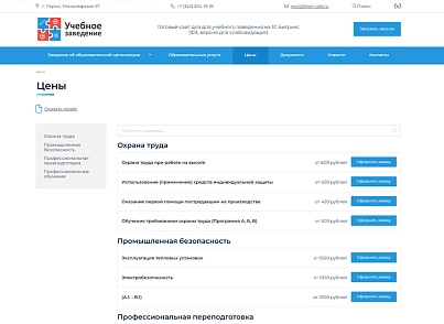 BS: Образование - сайт для учебного заведения на 1С Битрикс (ФЗ, версия для слабовидящих) (brainsite.education) - решение для Битрикс