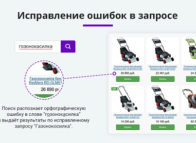 Умный поиск с исправлением ошибок в запросе, подсказками и настраиваемой областью поиска (arturgolubev.smartsearch) - решение для Битрикс