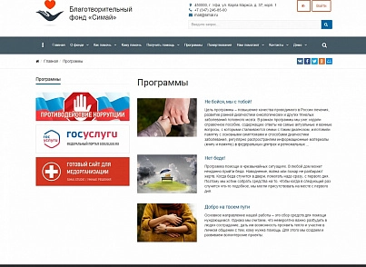 SIMAI: Сайт благотворительного фонда – адаптивный с версией для слабовидящих (simai.fund) - решение для Битрикс