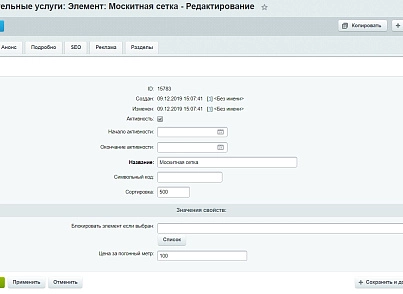 ПВХ Калькулятор Pro (creativebz.calcpro) - решение для Битрикс