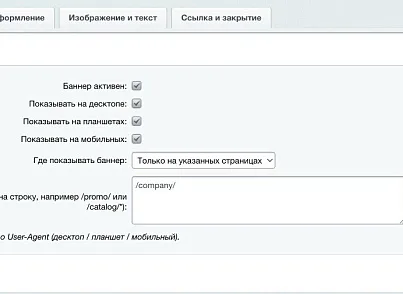 Модуль "Промо-баннер" (webjox.prommobanner) - решение для Битрикс