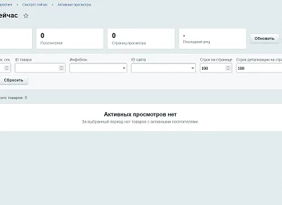 Смотрят сейчас (kommutator.liveviewers) - решение для Битрикс