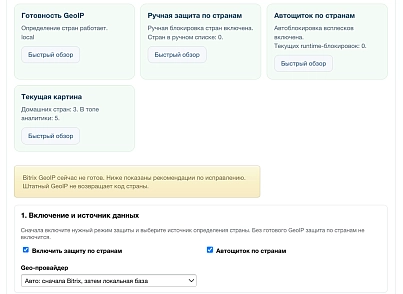 Дубовой: Сигма - защита трафика и контроль ботов с ИИ советником (dubovoi.sigma) - решение для Битрикс