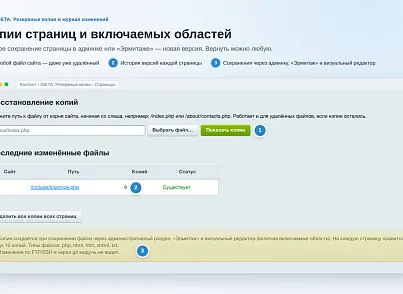 IDETA: Резервные копии и журнал изменений (ideta.backup) - решение для Битрикс
