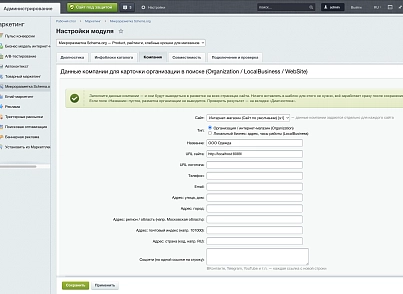 Программный модуль для 1С-Битрикс «Микроразметка Schema.org» (keyclient.schema) - решение для Битрикс