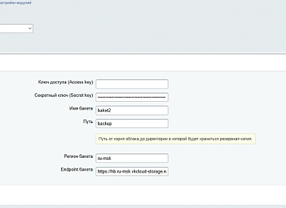 Резервное копирование в Облако VK (pcode.cloudvk) - решение для Битрикс