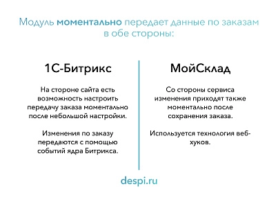 МойСклад: Гибкий обмен заказами по API (rbs.moysklad) - решение для Битрикс