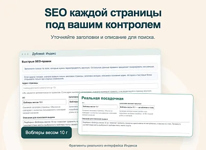 Дубовой: Индекс - СЕО автоматизация товарного каталога на базе ИИ (dubovoi.index) - решение для Битрикс