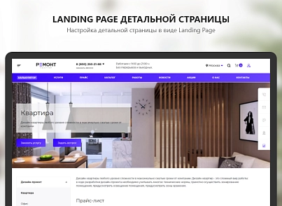 PR-Volga: Ремонт квартир. Готовый корпоративный сайт (prvolga.newrepair) - решение для Битрикс