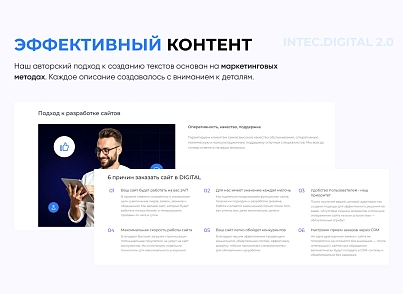 INTEC.Digital 2.0 - специализированный сайт для веб-студий, интернет-агентств и digital-компаний (intec.digital2) - решение для Битрикс