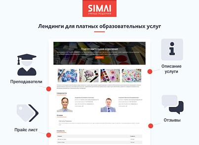 SIMAI-SF4: Сайт художественной школы – адаптивный с версией для слабовидящих (simai.sf4artschool) - решение для Битрикс