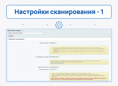 Антивирус: поиск вирусов и троянов (delement.antivirus) - решение для Битрикс