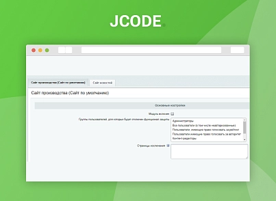Защита от копирования контента на сайте (jcode.nocopy) - решение для Битрикс