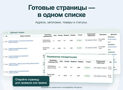 Дубовой: Индекс - СЕО автоматизация товарного каталога на базе ИИ (dubovoi.index) - решение для Битрикс