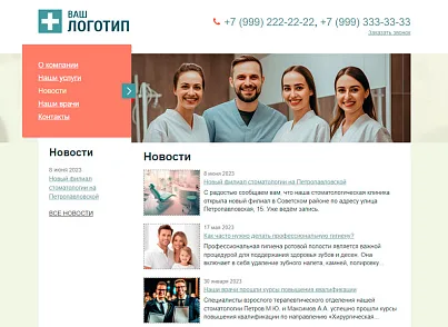 Адаптивный сайт для стоматологии / dx.adclinic (dx.adclinic) - решение для Битрикс