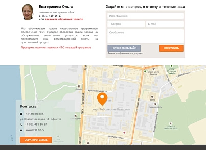 Лендинг для 1С-Франчайзи (atwebsite.1clanding) - решение для Битрикс