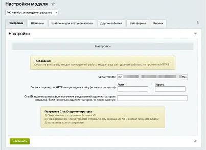 VK: чат-бот, оповещения, рассылка (slytek.vknotify) - решение для Битрикс
