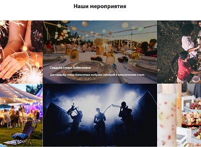 АйПи Ивент - Агентство по организации мероприятий: праздника, свадьбы, корпоратива (ipdesign.event) - решение для Битрикс