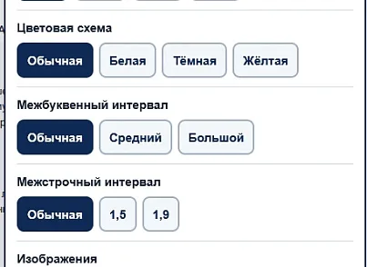 Bussol: Версия для слабовидящих PRO (bussol.accessibility) - решение для Битрикс