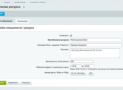 Модуль: Онлайн-бронирование  (goodsol.booking) - решение для Битрикс