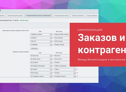 МойСклад: расширенная интеграция (design2u.syncms) - решение для Битрикс