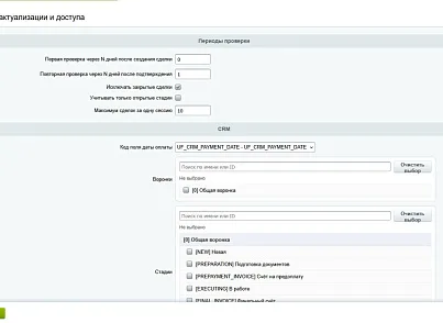 Модуль актуализации сделок (delement.dealactualizer) - решение для Битрикс