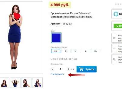 Список желаний (избранное, wishlist) (tarakud.wishlist) - решение для Битрикс