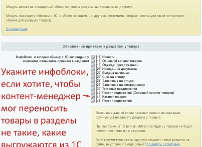 Разные структуры разделов на сайте и в 1С (askaron.sections1c) - решение для Битрикс