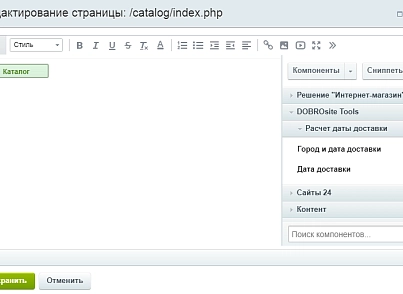 Расчет даты доставки (dobrosite.calcdeliverydate) - решение для Битрикс