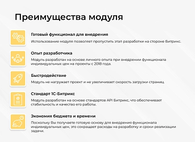 Сотбит: Индивидуальные цены (sotbit.privateprice) - решение для Битрикс