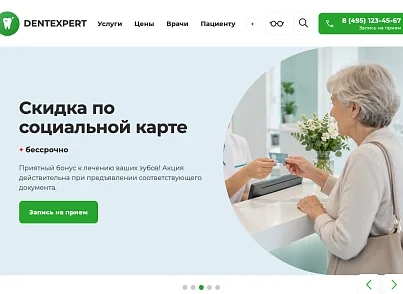DentExpert — сайт стоматологической клиники (sitexpert.dent) - решение для Битрикс