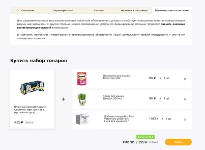 Отраслевой интернет-магазин товаров для животных «Крайт: Зоотовары.Pets» (krayt.zooshop) - решение для Битрикс